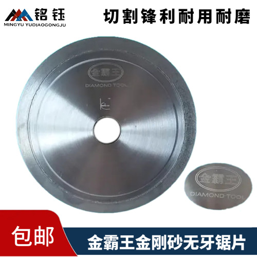 玉石翡翠金霸王无牙切割片锯片