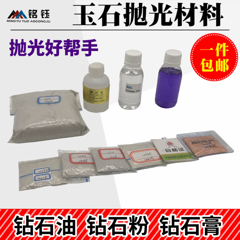 钻石粉玛瑙翡翠镜面打磨抛光材料