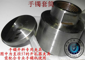 玉石手镯切割下料夹盘/玻璃开孔夹盘/套筒/吸筒/省钱的工具