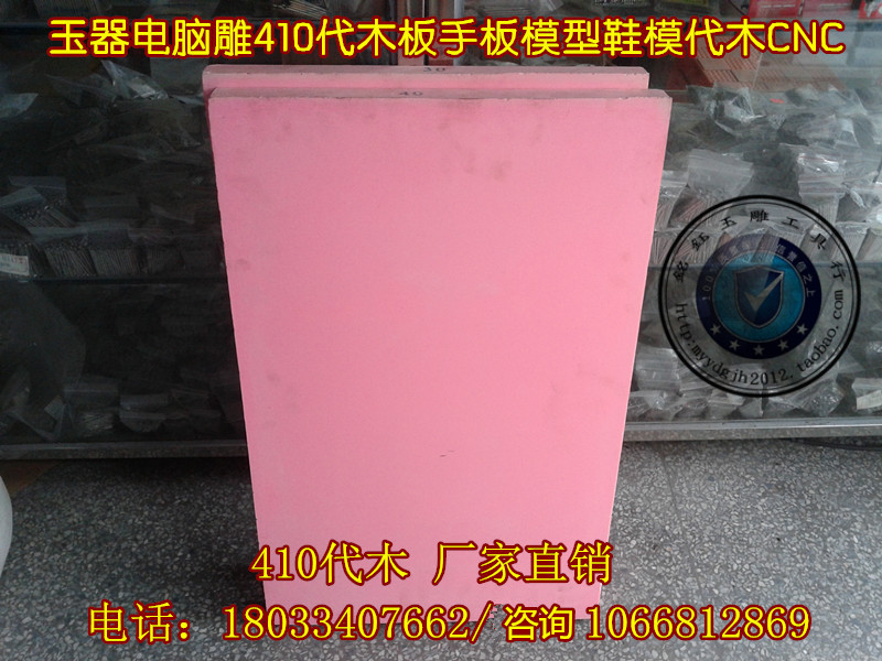 代木材料手板cnc粉红色