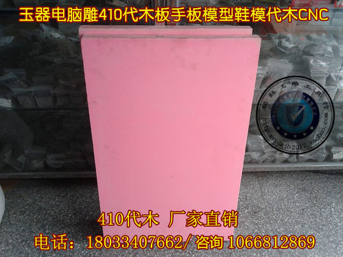 代木材料手板cnc粉红色