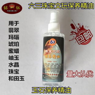 六三牌液体石蜡玉器石材抛光蜡上光蜡保养油养护液玉石保养液包邮