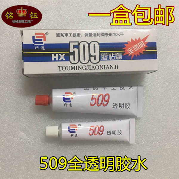 超强力509透明ab胶水粘瓷器茶壶陶瓷紫砂壶修复粘合剂防水耐高温