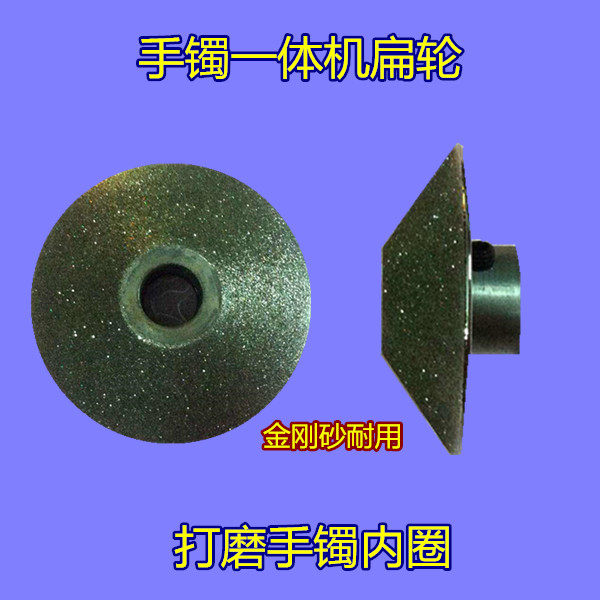 手镯坑轮手镯一体机专用镯子打磨内外圈砂轮 现场加工镯子工具