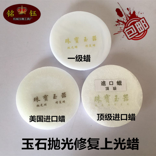玉石抛光蜡镜面抛光固体川蜡块珠宝玉器翡翠修复蜡煮蜡手镯上光蜡