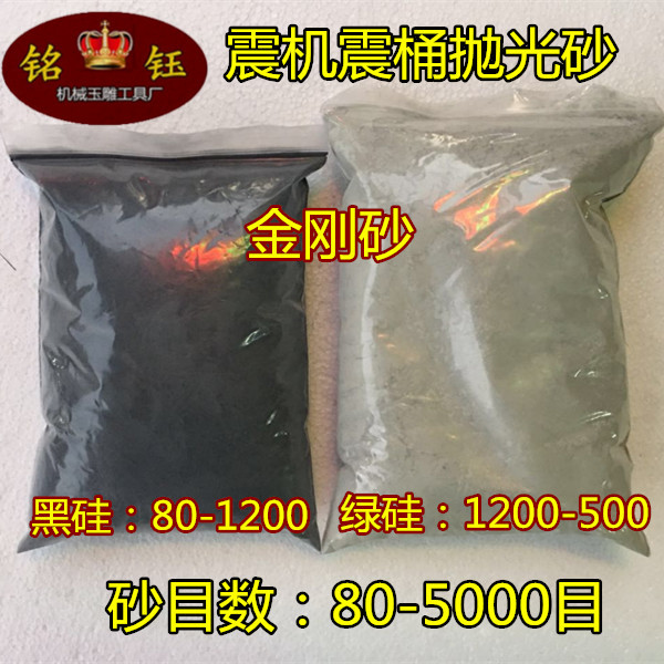 80--3000目研磨粉/金剛砂/黑碳化矽/震機粉/抛光砂/1斤/玉雕工具