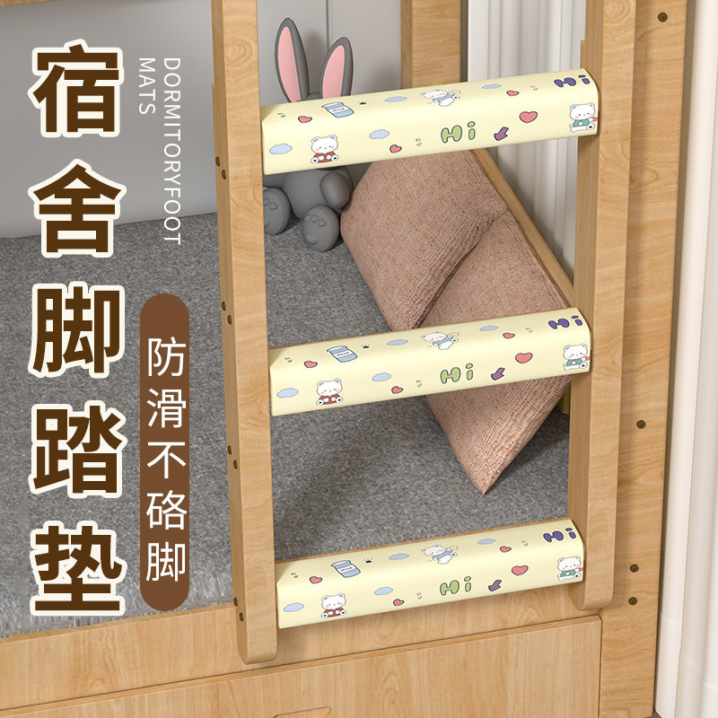 宿舍楼梯脚踏垫子防滑贴海绵踏步垫上下铺脚踩垫住校好物神器