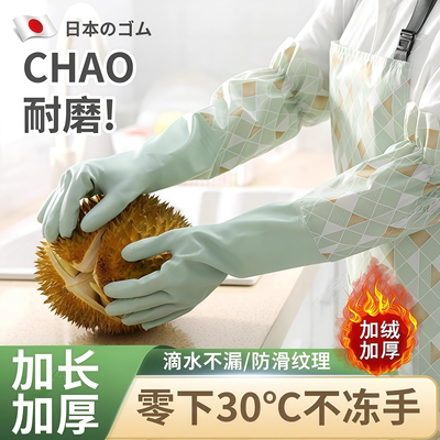 日本加绒洗碗手套一体绒冬季女做家务厨房耐用型加长厚清洁洗衣服