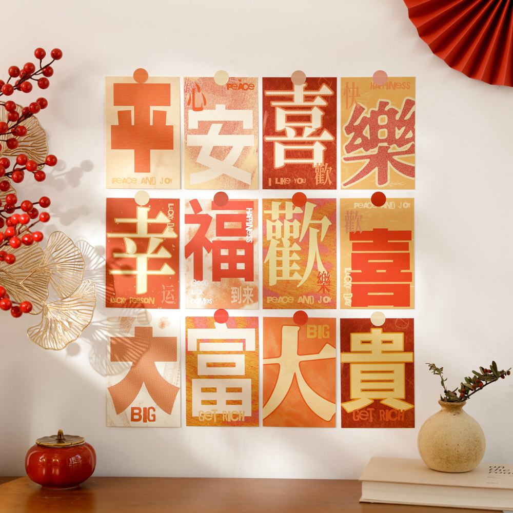 吉祥幸福新年中式祝福文字春节中国风墙面装饰贴卡片贺卡明信片