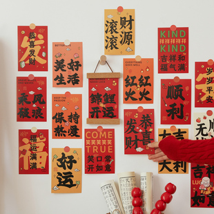 顺遂无忧新年装饰卡片春节祝福喜庆文字教室墙面布置装饰贴明信片