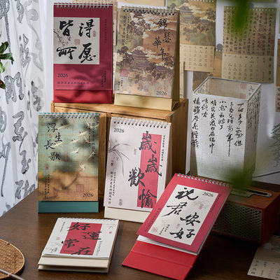 韶华不负2026年白牛皮纸国风日历