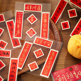 长乐常安迷你小对联烫金贴纸国风新年书法祝福手帐手机壳装饰贴画