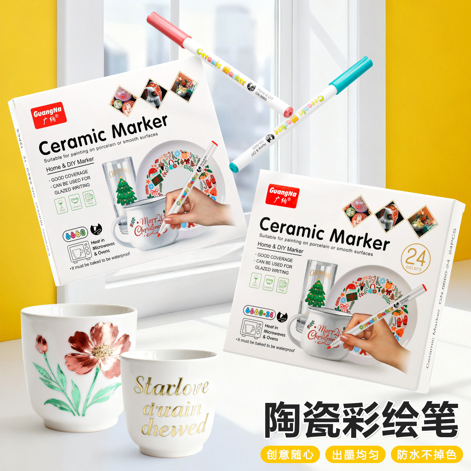 广纳6660陶瓷笔釉上彩陶艺白瓷盘diy防水手绘花瓶补色马克杯制作