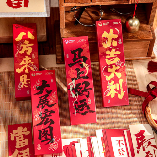 马上好运新年喜庆祝福盒装书签