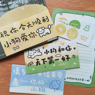 小狗来信信封信纸套装文艺可爱美好祝福浪漫告白情书信笺生日礼物