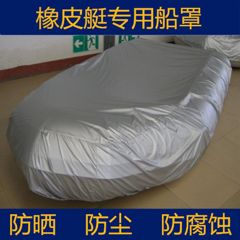 百途船罩橡皮艇船罩充气船