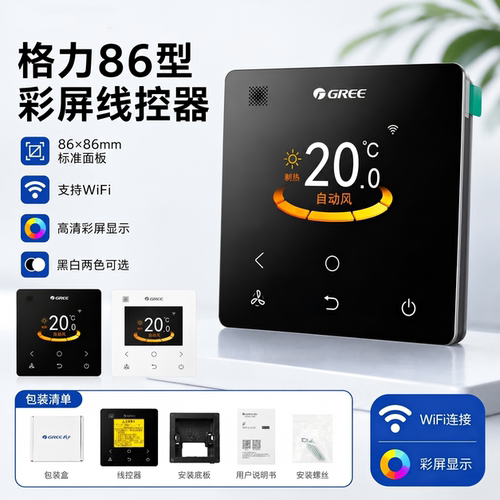 格力原装中央空调WiFi线控器