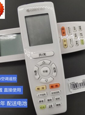 原装格力空调挂机柜机遥控YAPOF3YAPOF2冷静王冷静宝T迪Q力Q迪Q畅