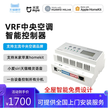 大金日立东芝vrf中央空调智能远程控制器语音控制天猫米家homekit