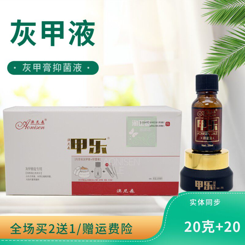 奥尼森甲乐【2送1】灰z指甲修套抑菌液脱膏甲亮甲套盒正品