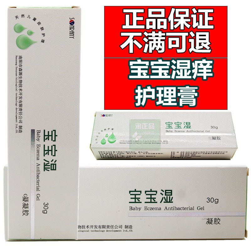 湿痒天然儿童凝胶红屁屁护理膏