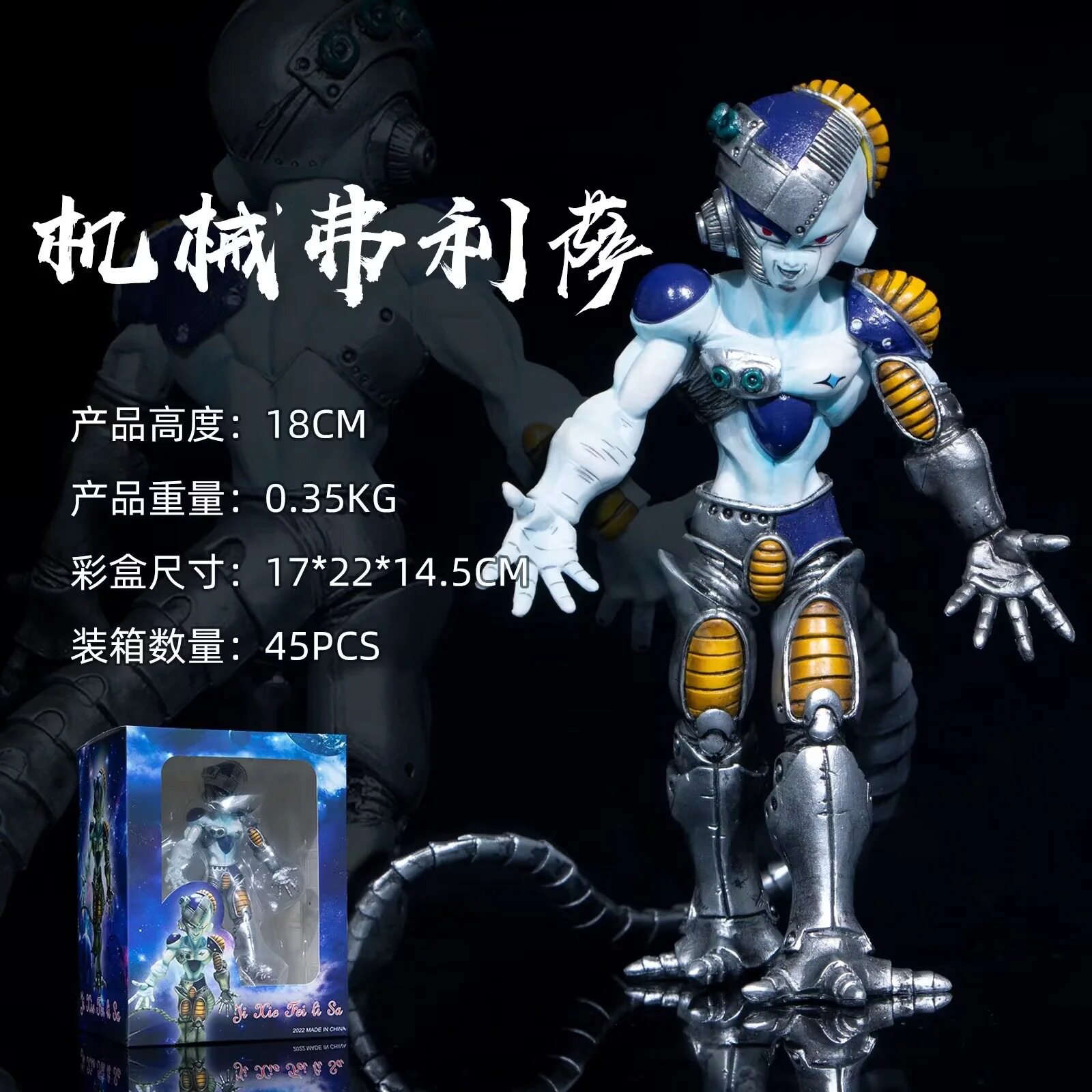 七龙珠 超赛亚人 机械弗利萨 改色 涂装 强化版 站姿模型盒装手办