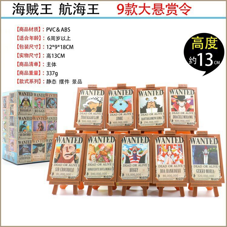 海贼王 七武海 9款海贼悬赏令 相框 桌面 能力者通缉令 盒装手办