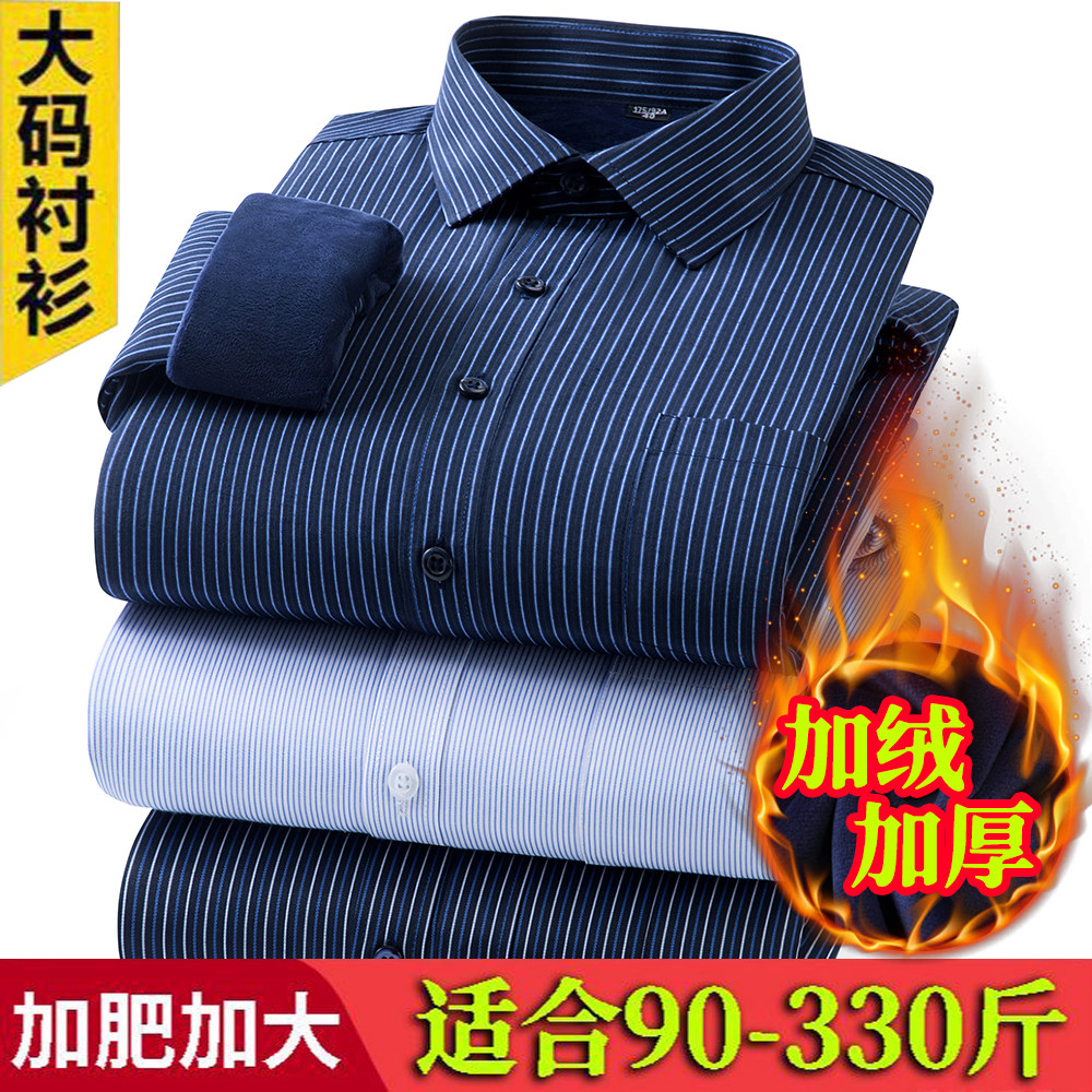 加绒加厚衬衫男宽松大码条纹纯色