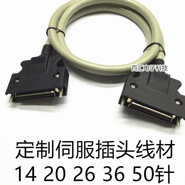 加工焊接定制SCSI 14 20 26 36 50pin针对接线 伺服线 设备信号线