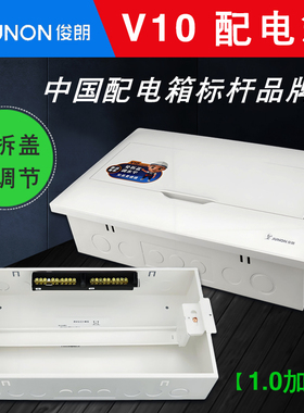 俊朗V10配电箱漏电保护家用布线20位12位18路集线电源16路14电箱