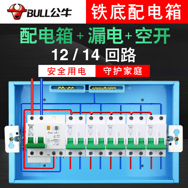 公牛漏电家用电箱14路12位全套