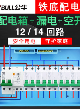 公牛漏电家用电箱14路12位全套