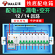 公牛漏电全套名居乐家用配电箱布线箱14路12位套餐断路开关集线箱