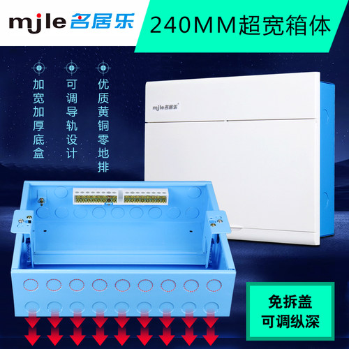 240宽家用室内强电箱可调导轨