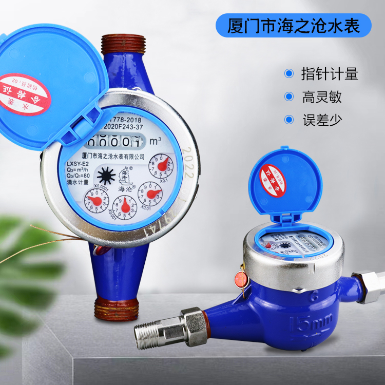 水表家用防冻防爆旋翼式数字表