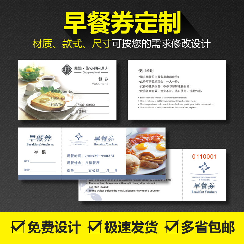 餐券定制印刷 酒店用餐食堂餐厅彩色牛皮纸铜板双面PVC饭票早餐券