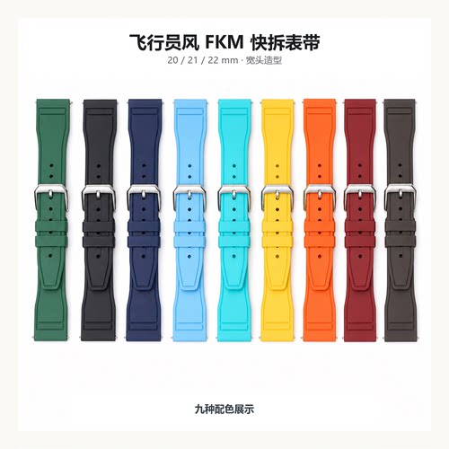 Carty代用FKM胶表带快拆20-22mm