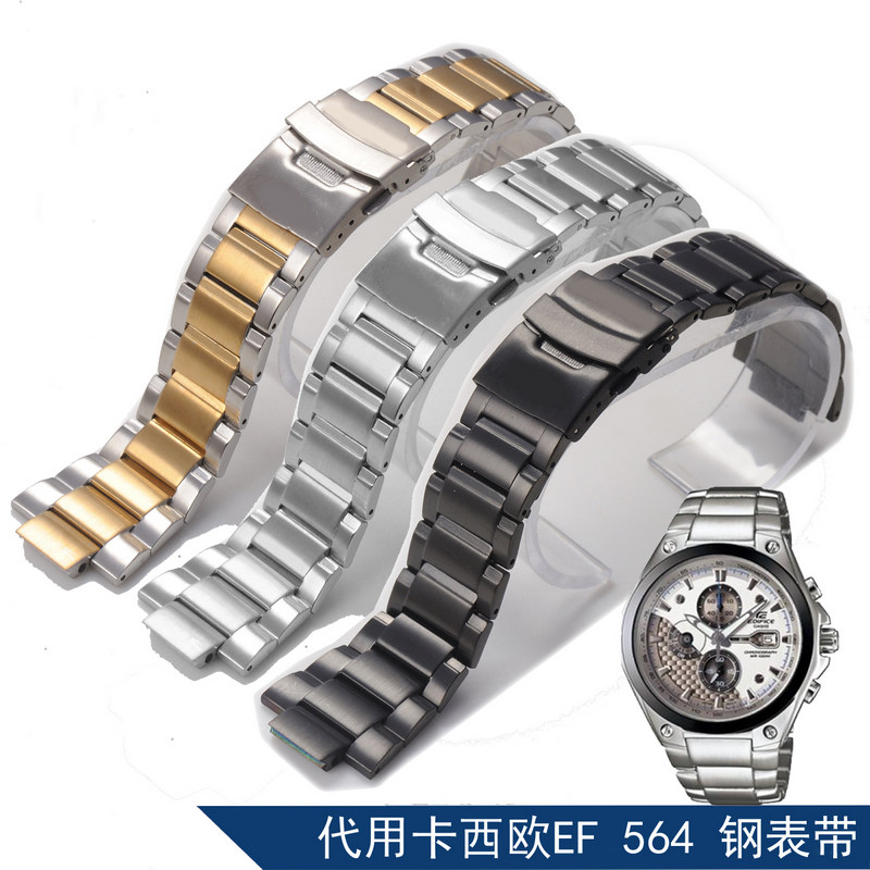 carty钢表带代用卡西欧ef564 502 563 钢表链25mm凸口宽12.5