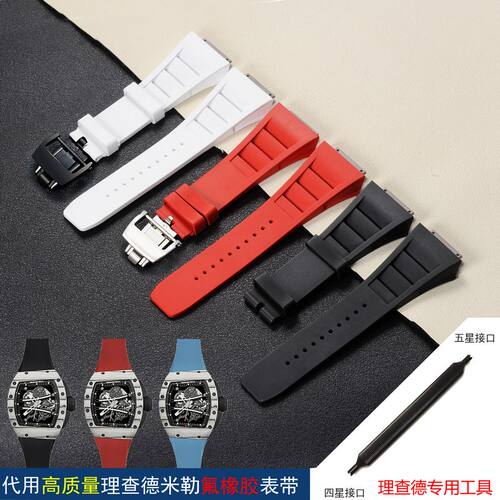 Carty氟橡胶表带代用理查德米勒