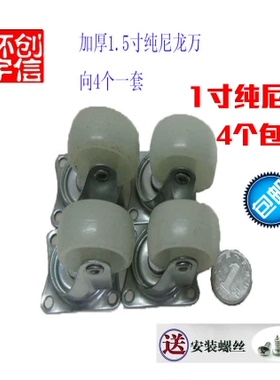 4个包邮1.5寸白色PP万向轮尼龙轮子耐磨活动轮/脚轮/家具轮工业轮