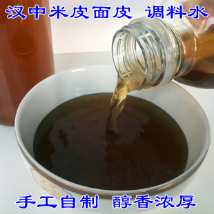 陕西凉皮大料水汉中面皮水水擀面皮米皮调料水凉拌菜凉面农家自制