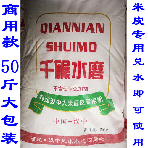 汉中陕西凉皮大米粉水磨50斤