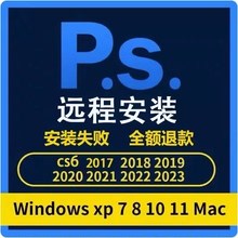 远程安装ps/ai/ae/pr2023磨皮插件dr5包安装设计软件课程win/Mac