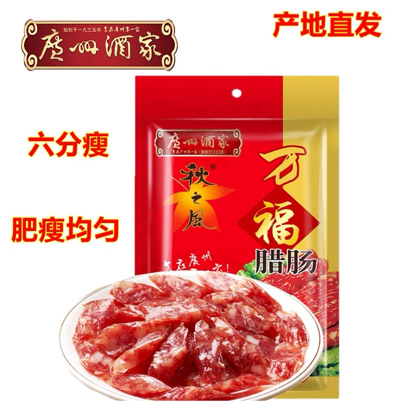 广州酒家广式香肠特产腊味腊肠