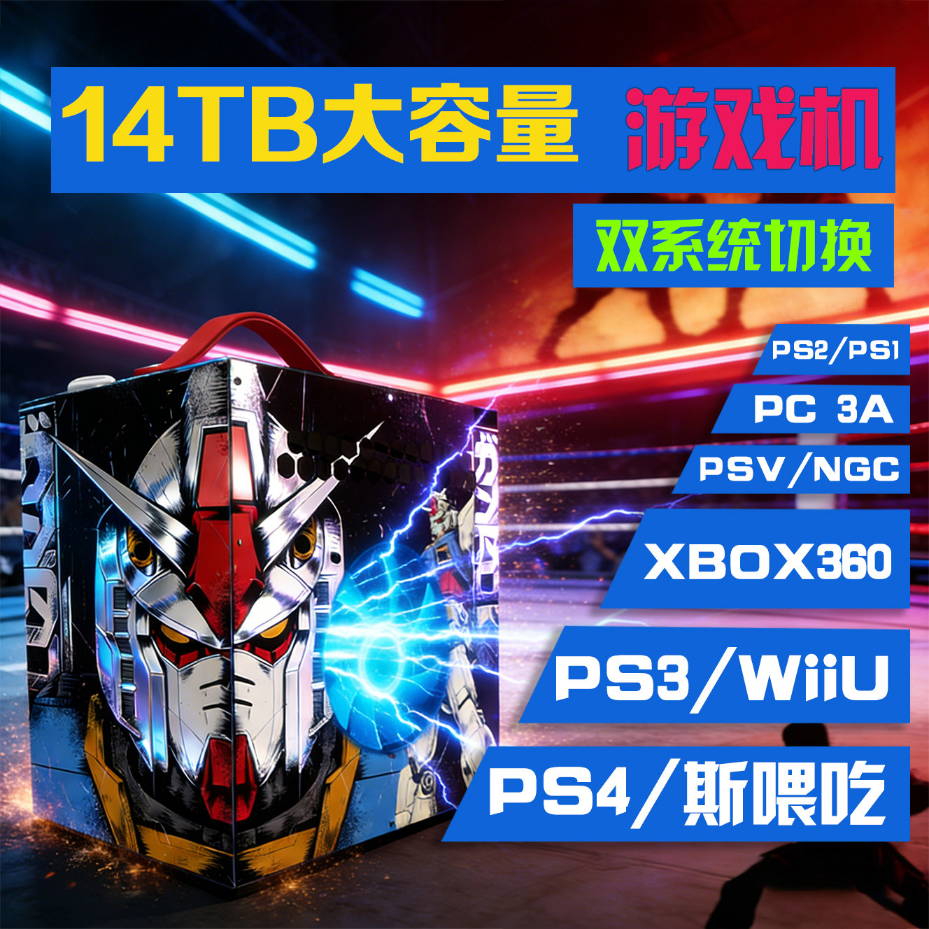 新款电视游戏机 大容量存储 永久更新 PS5/PS4/XBOX 港台也可用