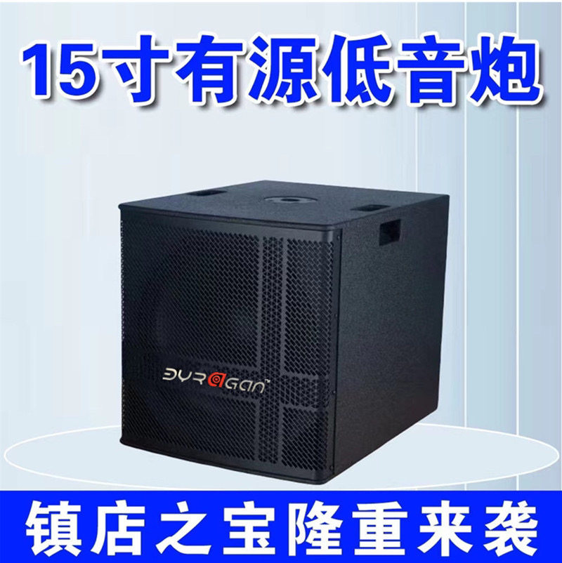 15寸有源低音炮大功率重低音炮酒吧KTV专用家庭影院家用ktv舞台