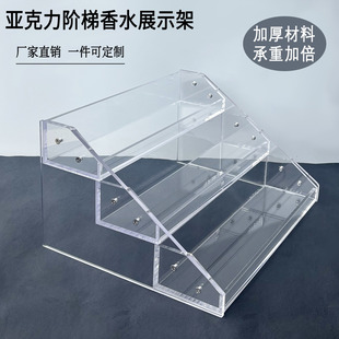 加厚亚克力阶梯收纳盒桌面置物架高承重烈酒洋酒展示架透明香水架