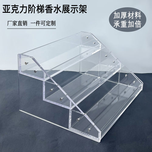 加厚高透明香水展示架酒水展示架