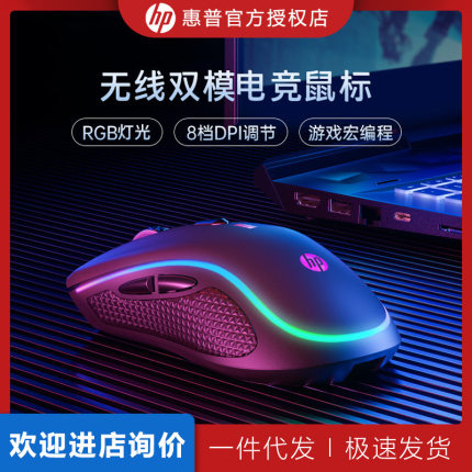 酷潮新款hp惠普G1Pro无线鼠标非静音电竞游戏RGB双模有线男女通用