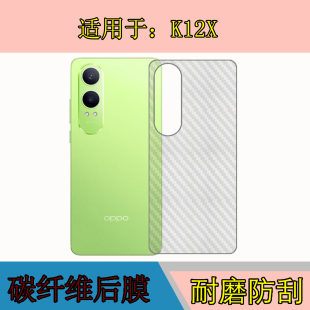 适用于OPPO K12X防刮后背面膜k12x 5G/PJT110磨砂斜纹膜防滑保护膜纤维手机软膜后盖贴膜专用软膜